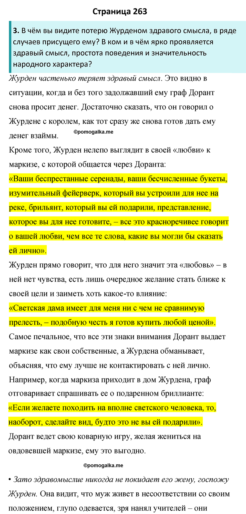 Часть 2 Страница 263 - ГДЗ по литературе за 8 класс Коровина, Журавлев  учебник 2022 год