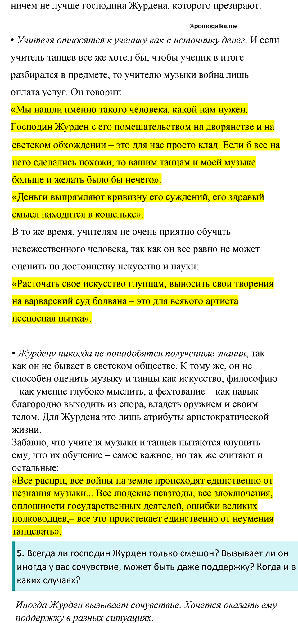 Часть 2 Страница 263 - ГДЗ по литературе за 8 класс Коровина, Журавлев  учебник 2022 год