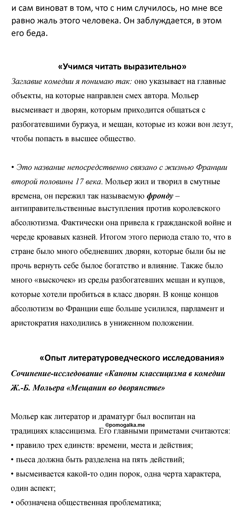 Часть 2 Страница 263 - ГДЗ по литературе за 8 класс Коровина, Журавлев  учебник 2022 год