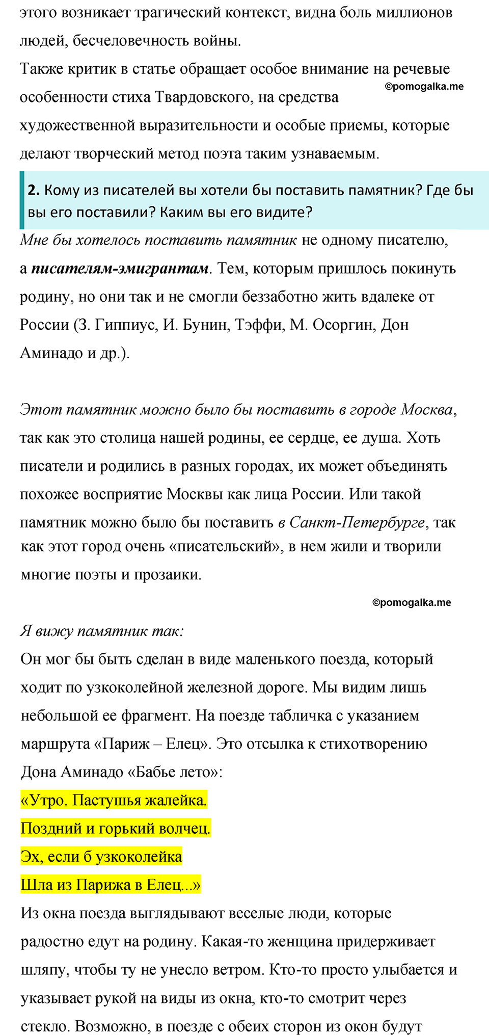 часть 2 страница 303 литература 8 класс Коровина, Журавлев 2022 год