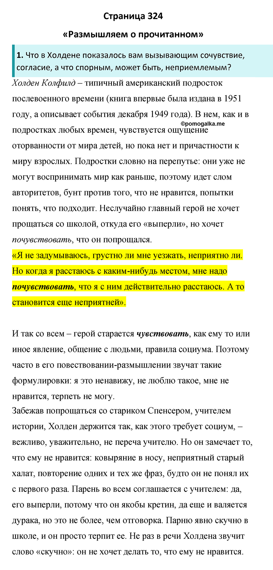 Часть 2 Страница 324 - ГДЗ по литературе за 8 класс Коровина, Журавлев  учебник 2022 год