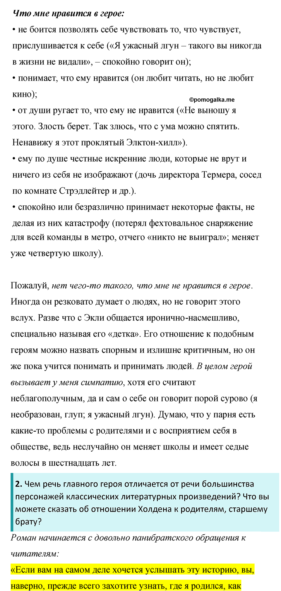 часть 2 страница 324 литература 8 класс Коровина, Журавлев 2022 год