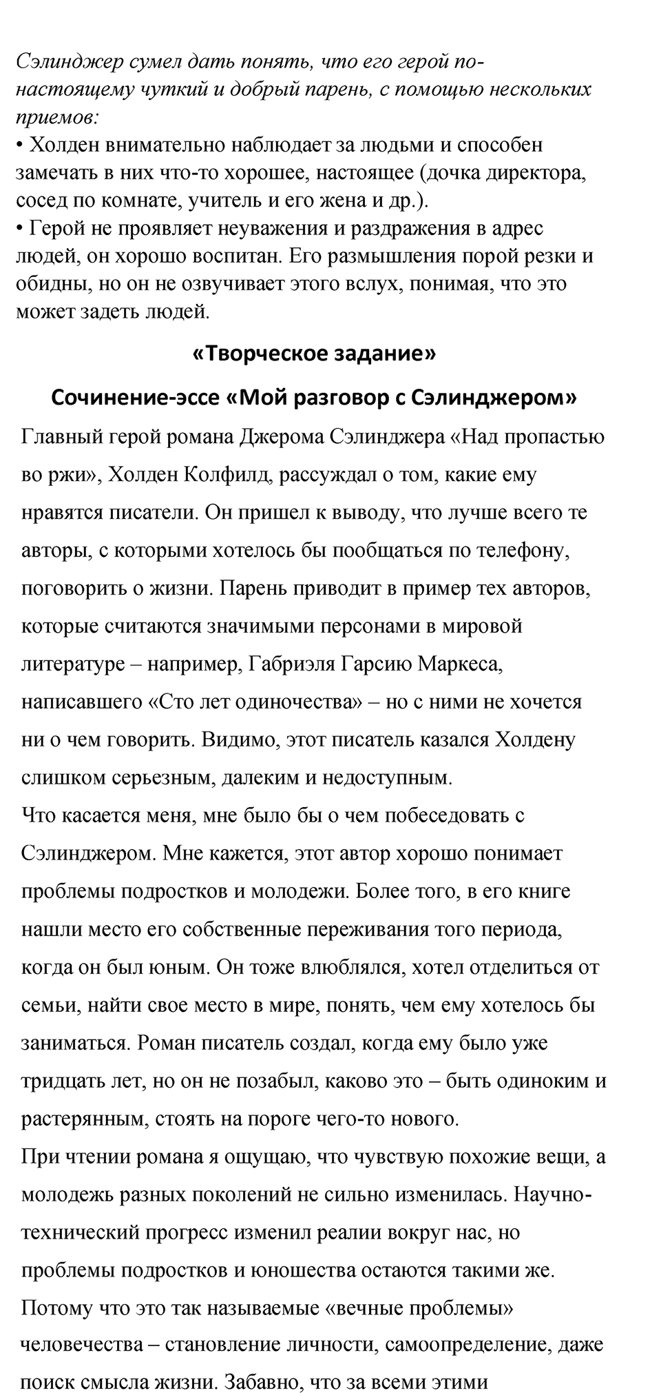 часть 2 страница 324 литература 8 класс Коровина, Журавлев 2022 год