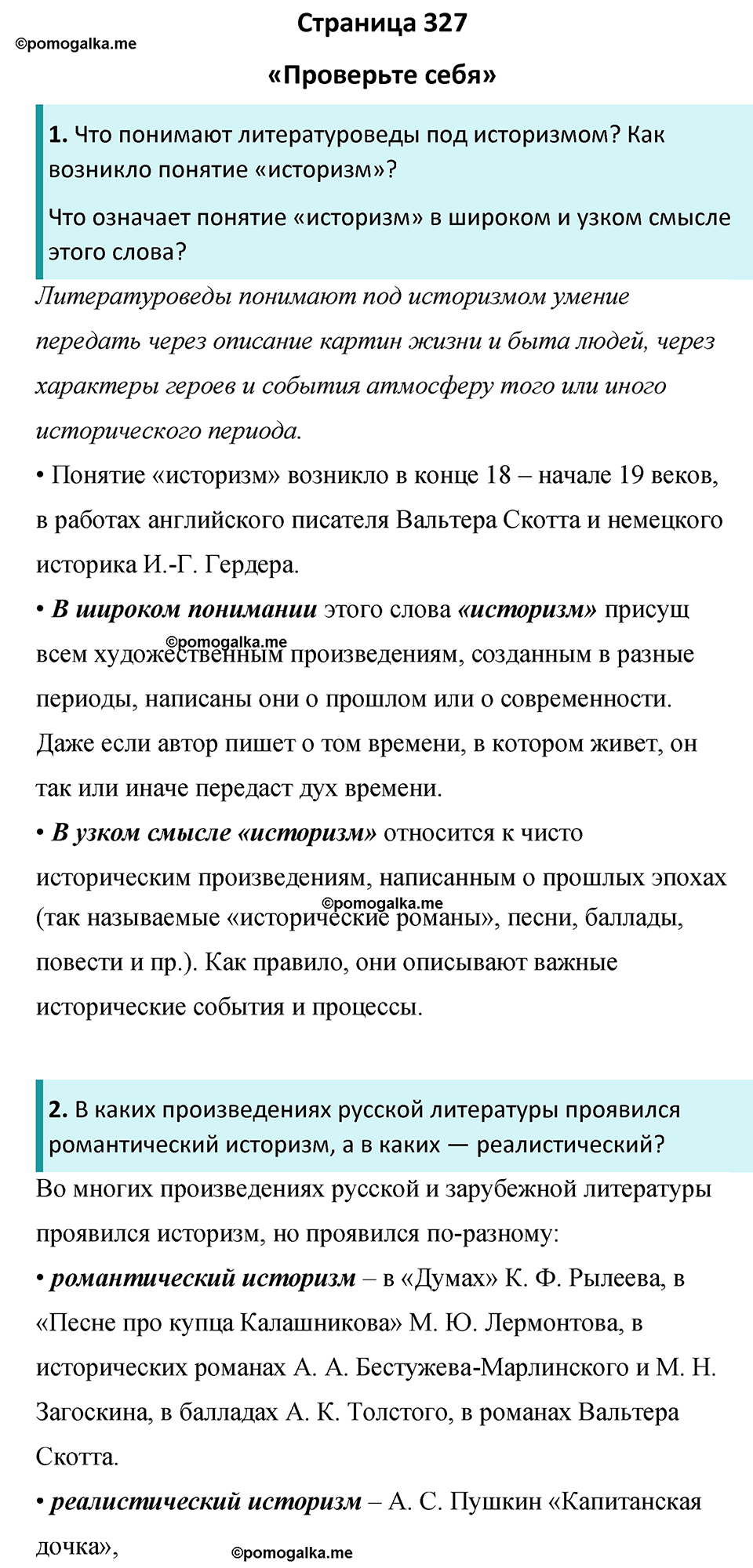 часть 2 страница 327 литература 8 класс Коровина, Журавлев 2022 год