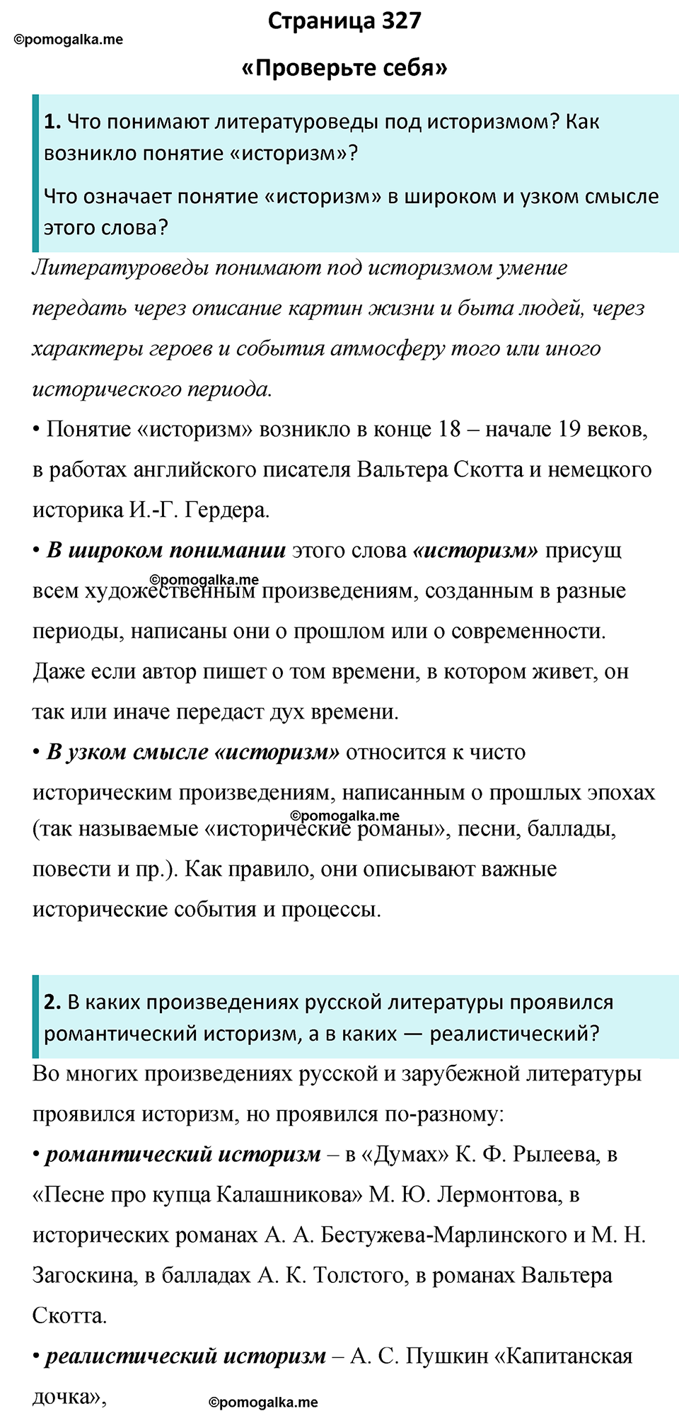 Часть 2 Страница 327 - ГДЗ по литературе за 8 класс Коровина, Журавлев  учебник 2022 год