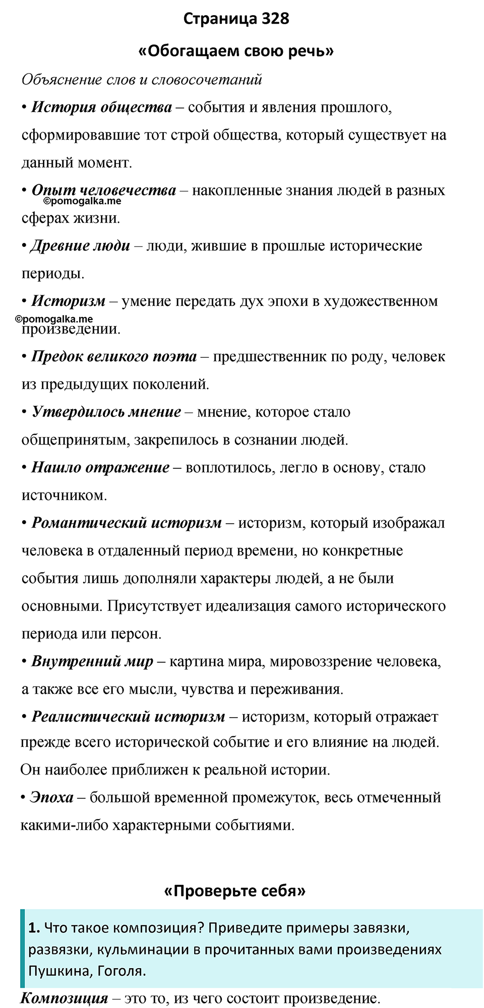 часть 2 страница 328 литература 8 класс Коровина, Журавлев 2022 год