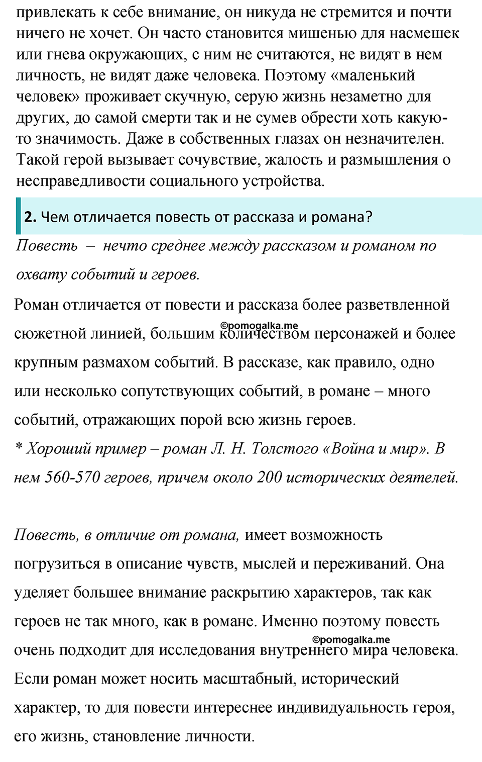 часть 2 страница 330 литература 8 класс Коровина, Журавлев 2022 год