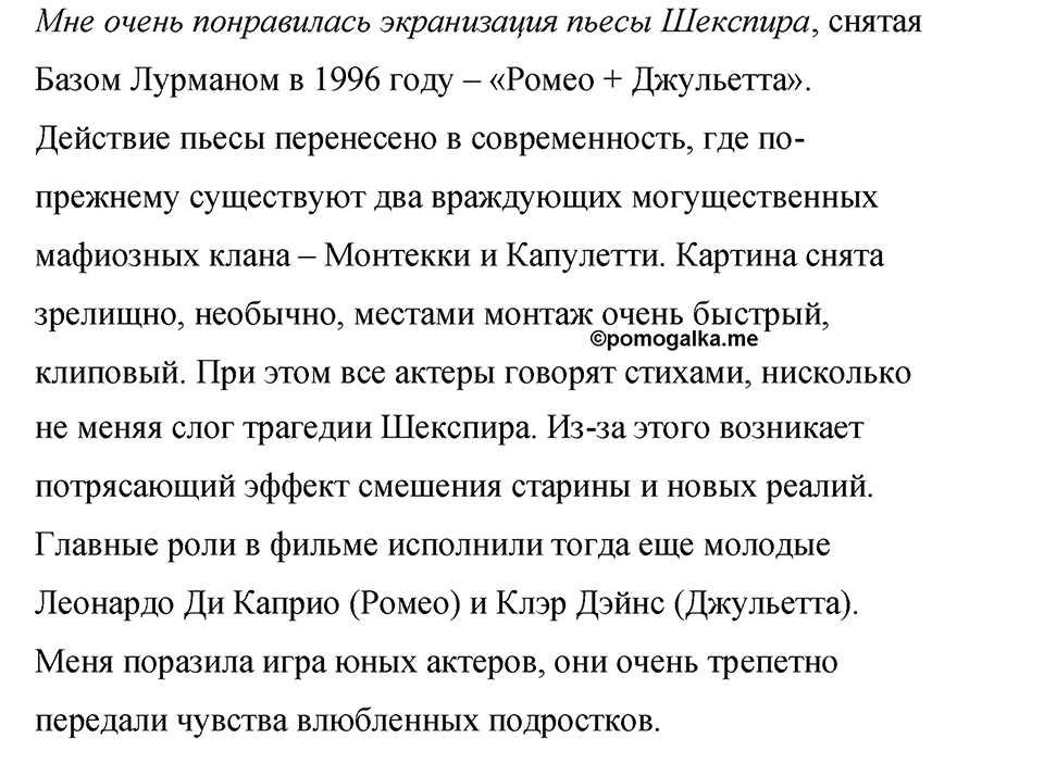 часть 2 страница 331 литература 8 класс Коровина, Журавлев 2022 год