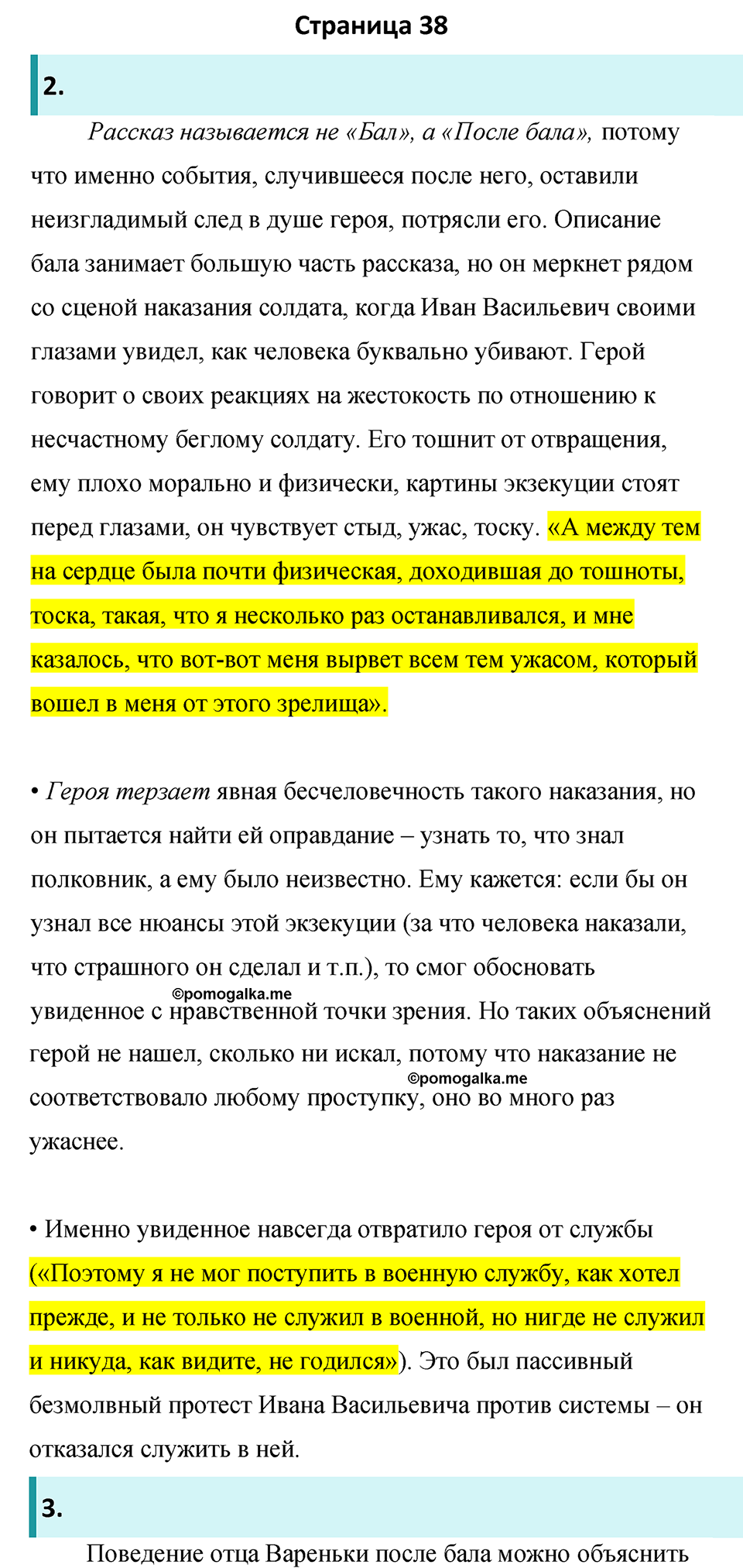 Часть 2 Страница 38 - ГДЗ по литературе за 8 класс Коровина, Журавлев  учебник 2022 год