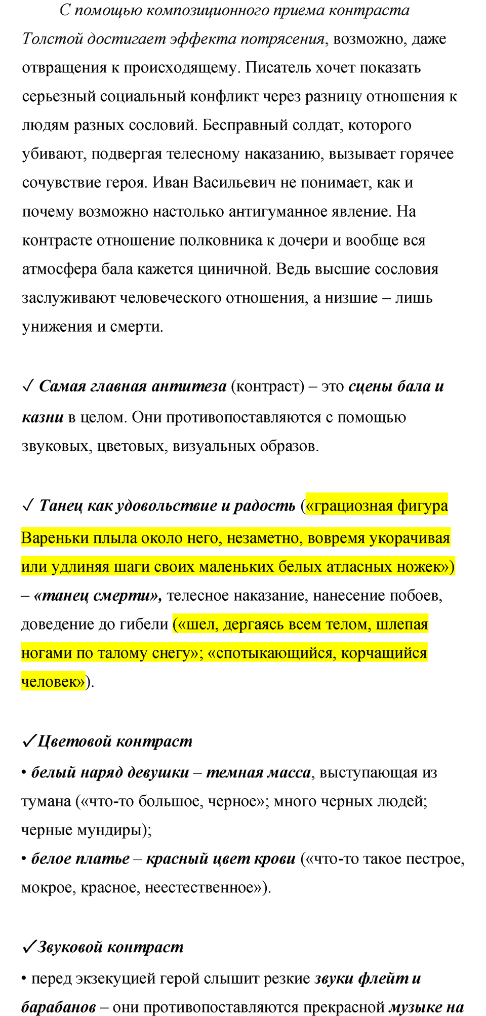 часть 2 страница 38 литература 8 класс Коровина, Журавлев 2022 год