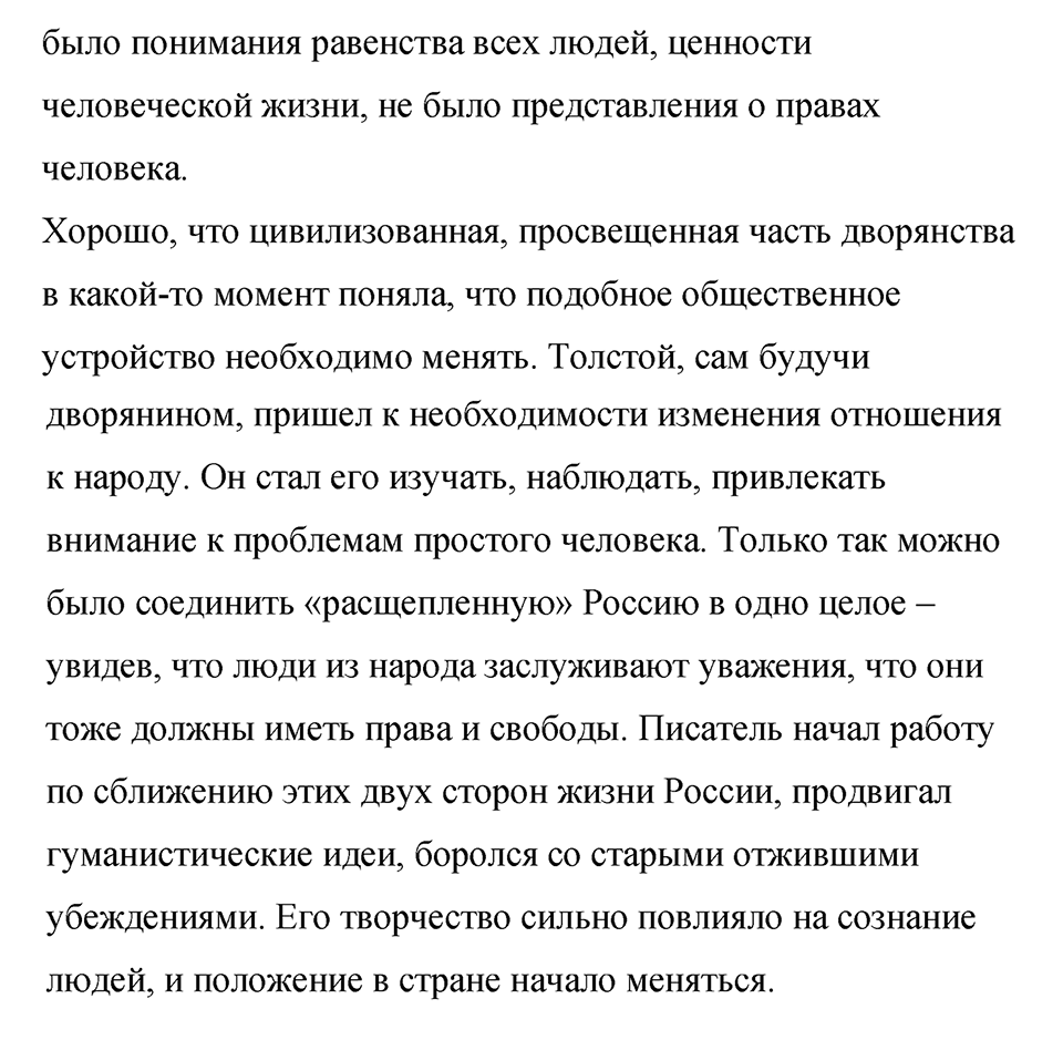 часть 2 страница 38 литература 8 класс Коровина, Журавлев 2022 год