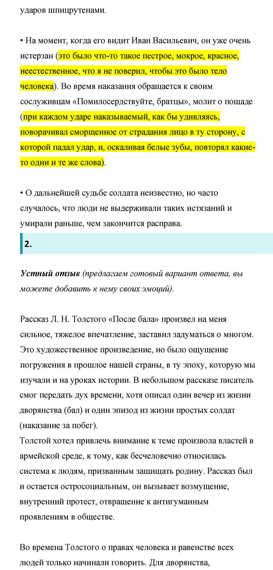 часть 2 страница 39 литература 8 класс Коровина, Журавлев 2022 год
