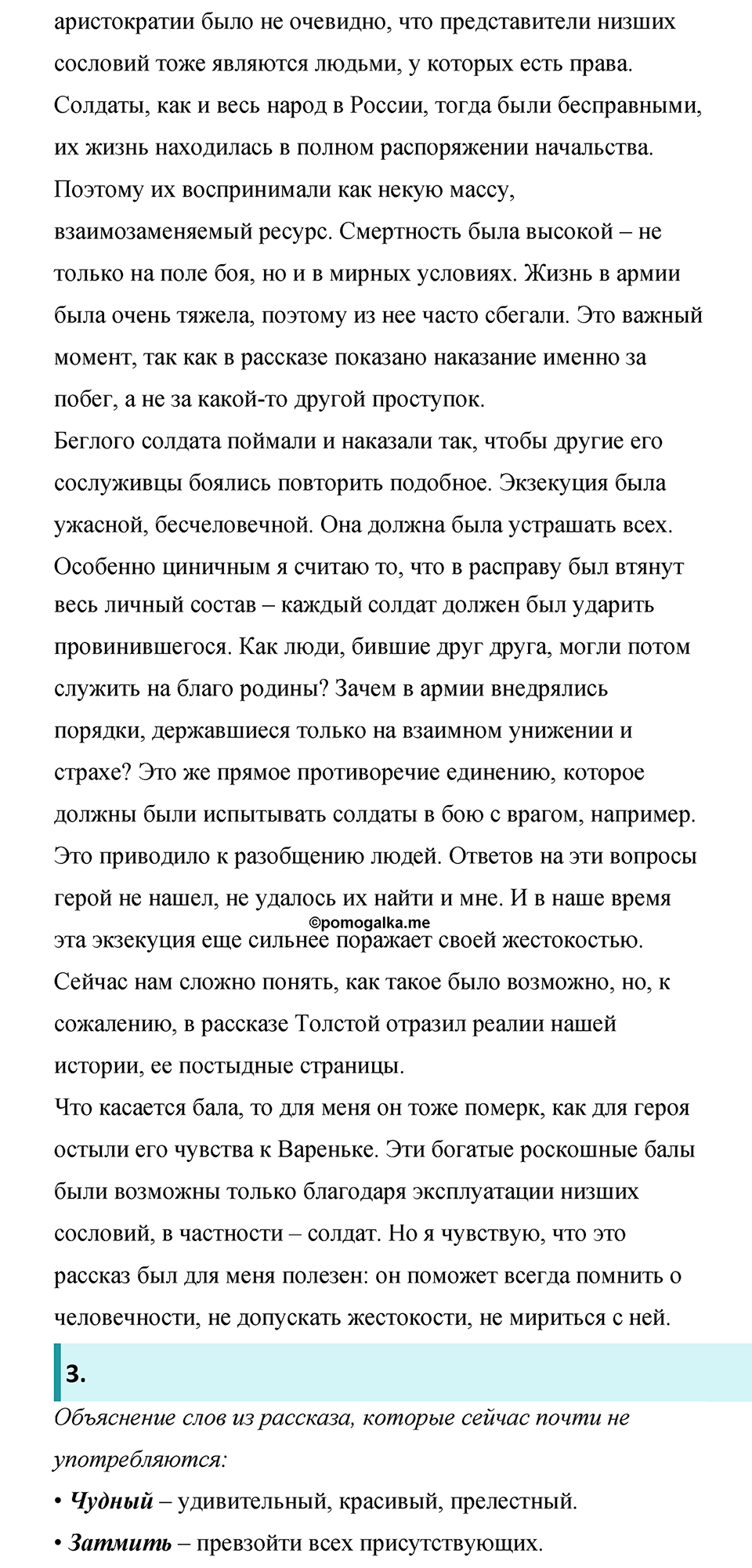 часть 2 страница 39 литература 8 класс Коровина, Журавлев 2022 год