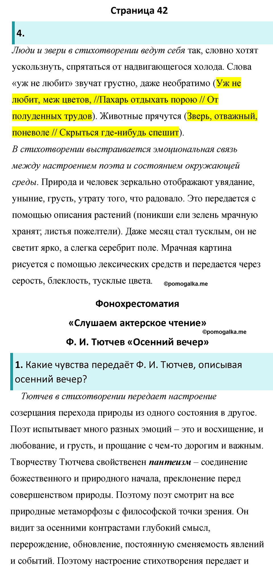часть 2 страница 42 литература 8 класс Коровина, Журавлев 2022 год