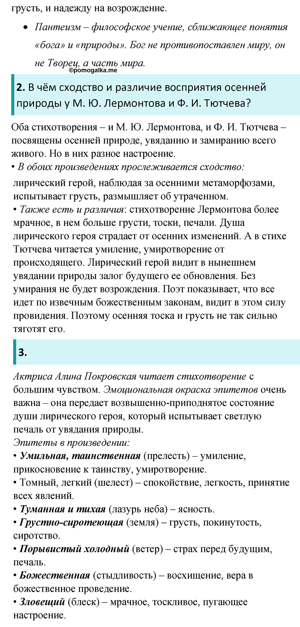часть 2 страница 42 литература 8 класс Коровина, Журавлев 2022 год