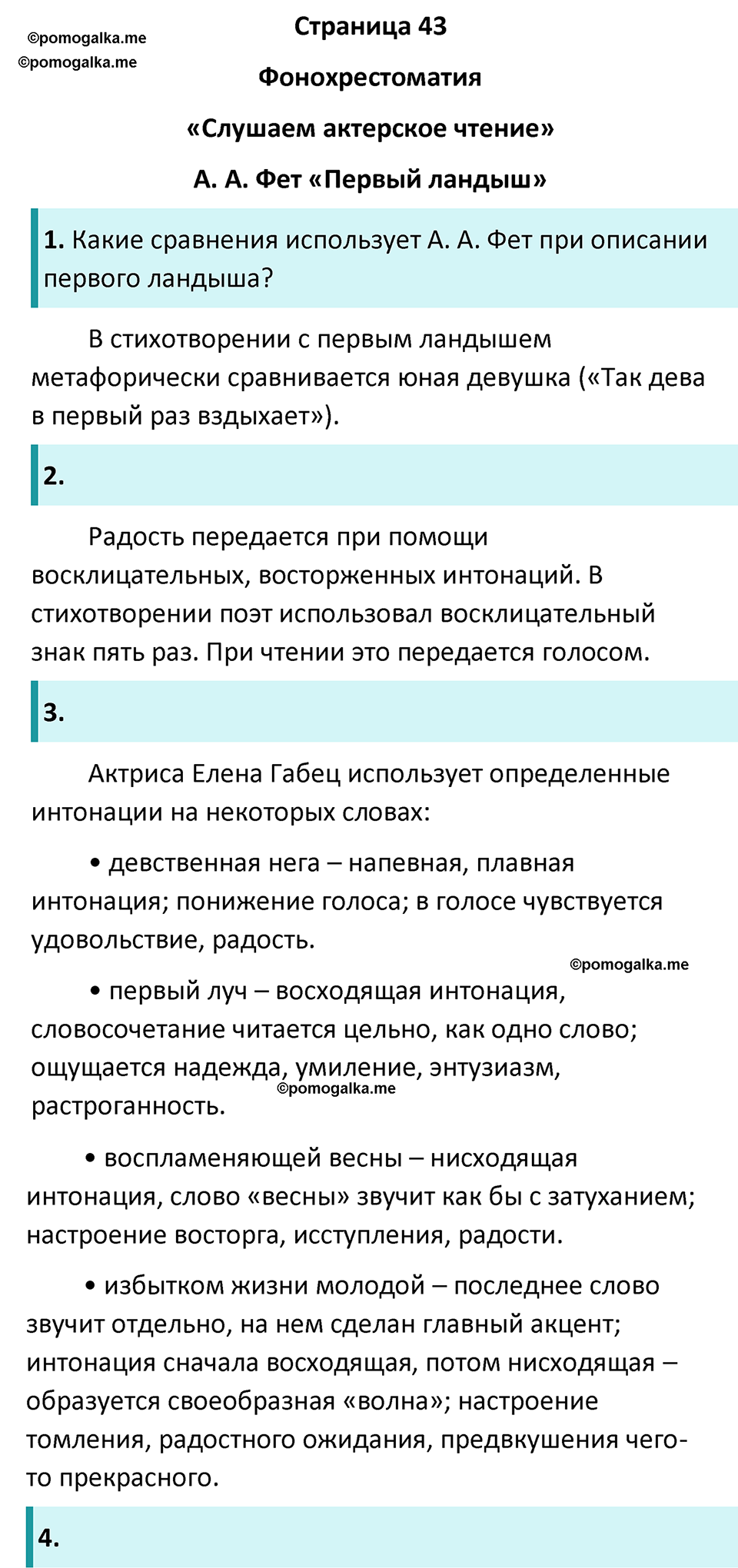 часть 2 страница 43 литература 8 класс Коровина, Журавлев 2022 год