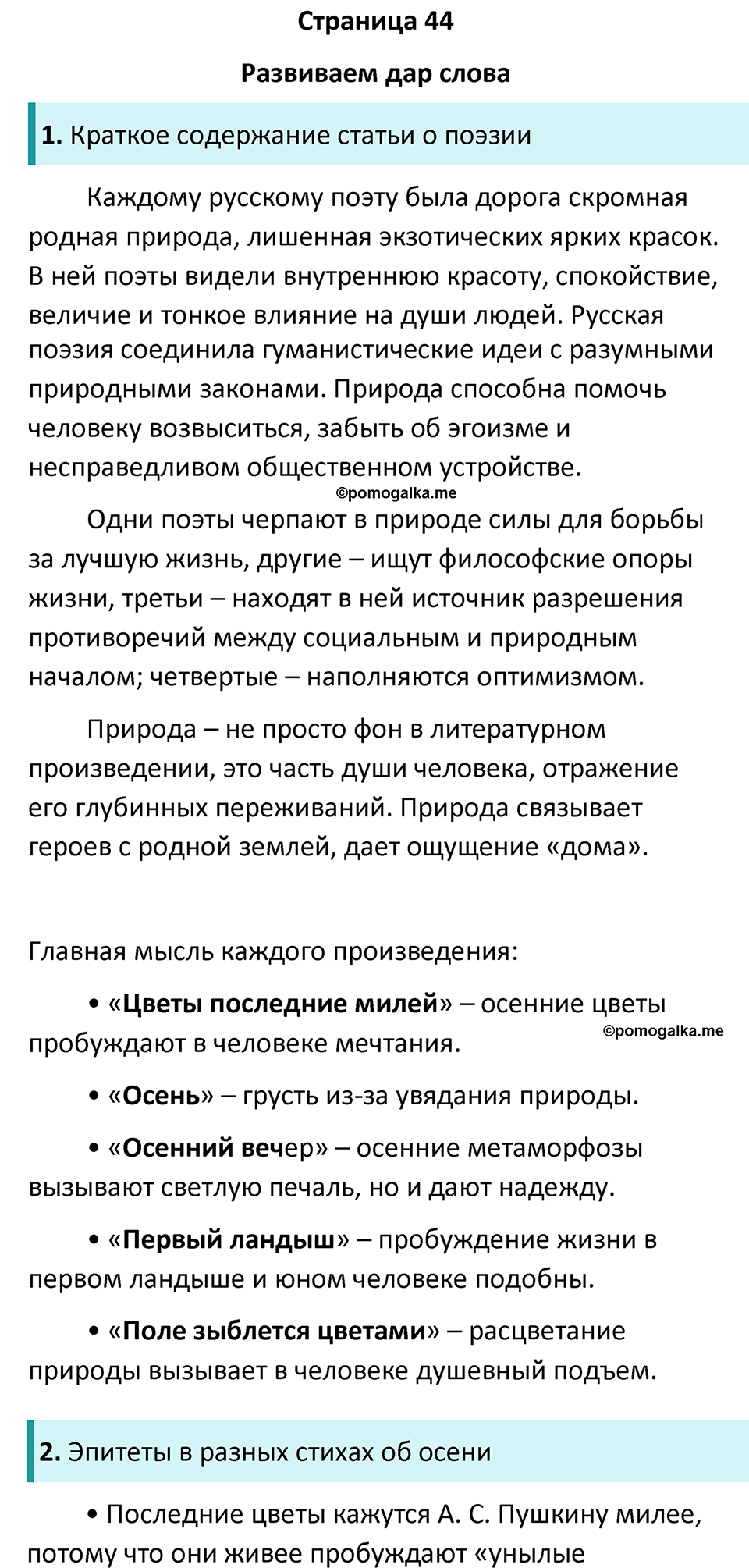 часть 2 страница 44 литература 8 класс Коровина, Журавлев 2022 год