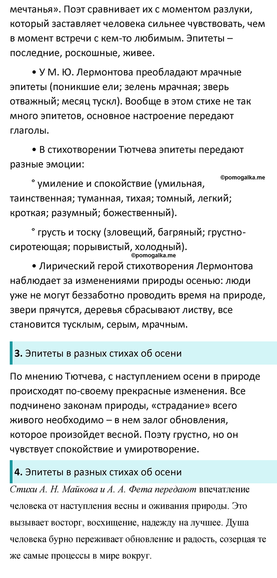 Часть 2 Страница 44 - ГДЗ по литературе за 8 класс Коровина, Журавлев  учебник 2022 год