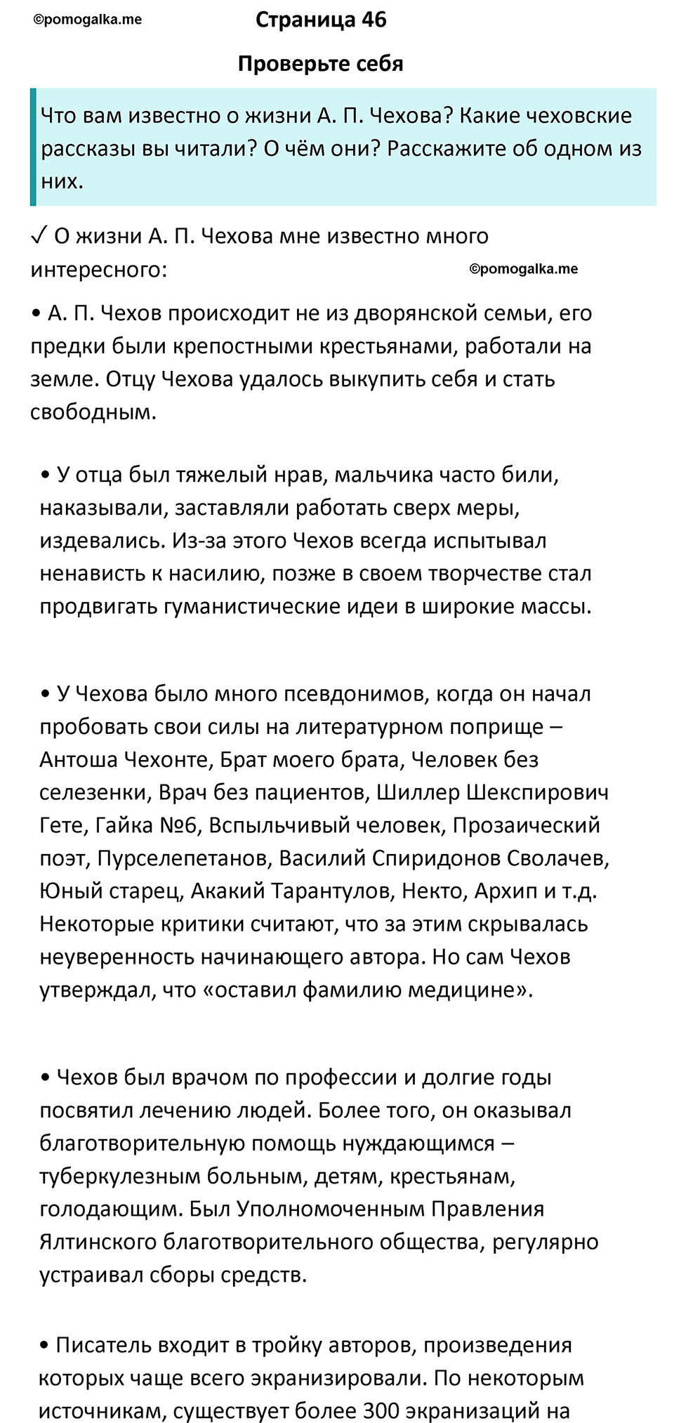 часть 2 страница 46 литература 8 класс Коровина, Журавлев 2022 год