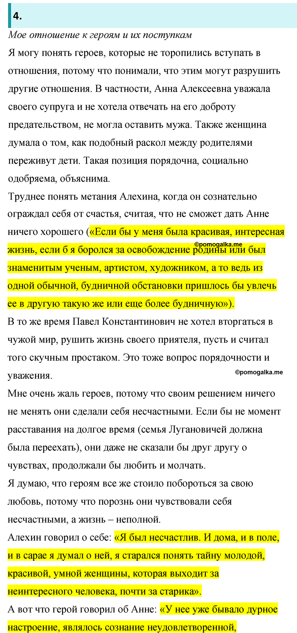 часть 2 страница 55 литература 8 класс Коровина, Журавлев 2022 год