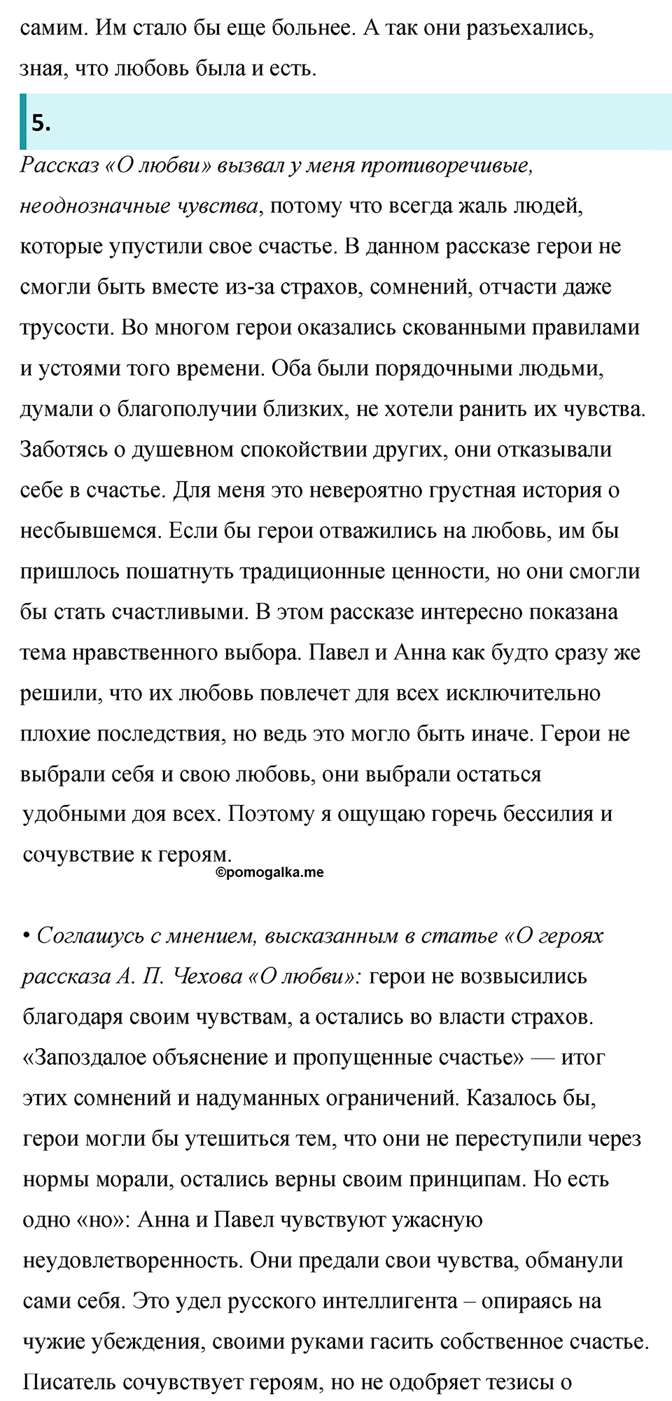 часть 2 страница 55 литература 8 класс Коровина, Журавлев 2022 год
