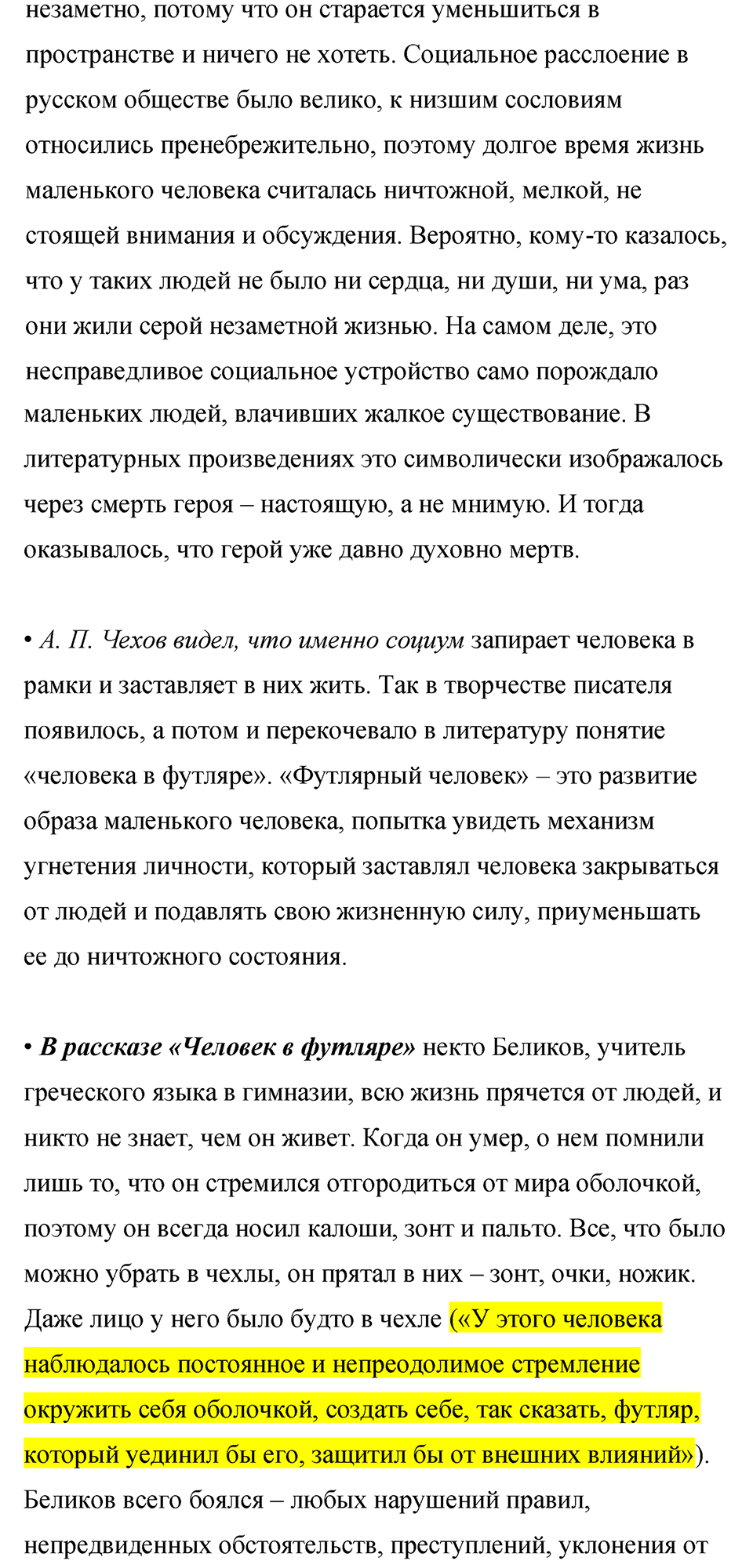 часть 2 страница 56 литература 8 класс Коровина, Журавлев 2022 год