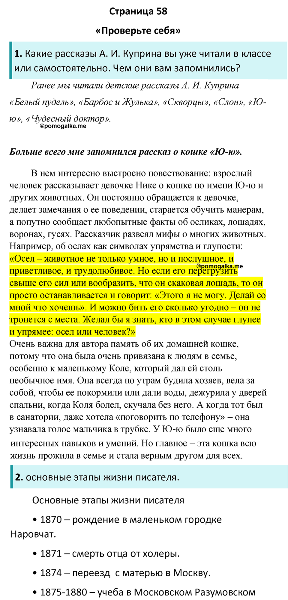 часть 2 страница 58 литература 8 класс Коровина, Журавлев 2022 год