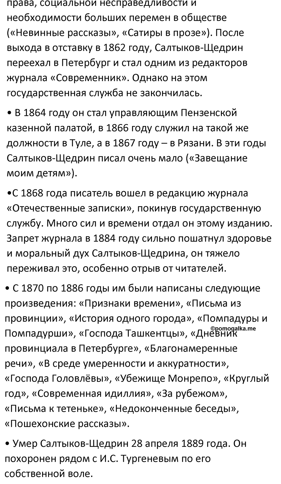 часть 2 страница 5 литература 8 класс Коровина, Журавлев 2022 год