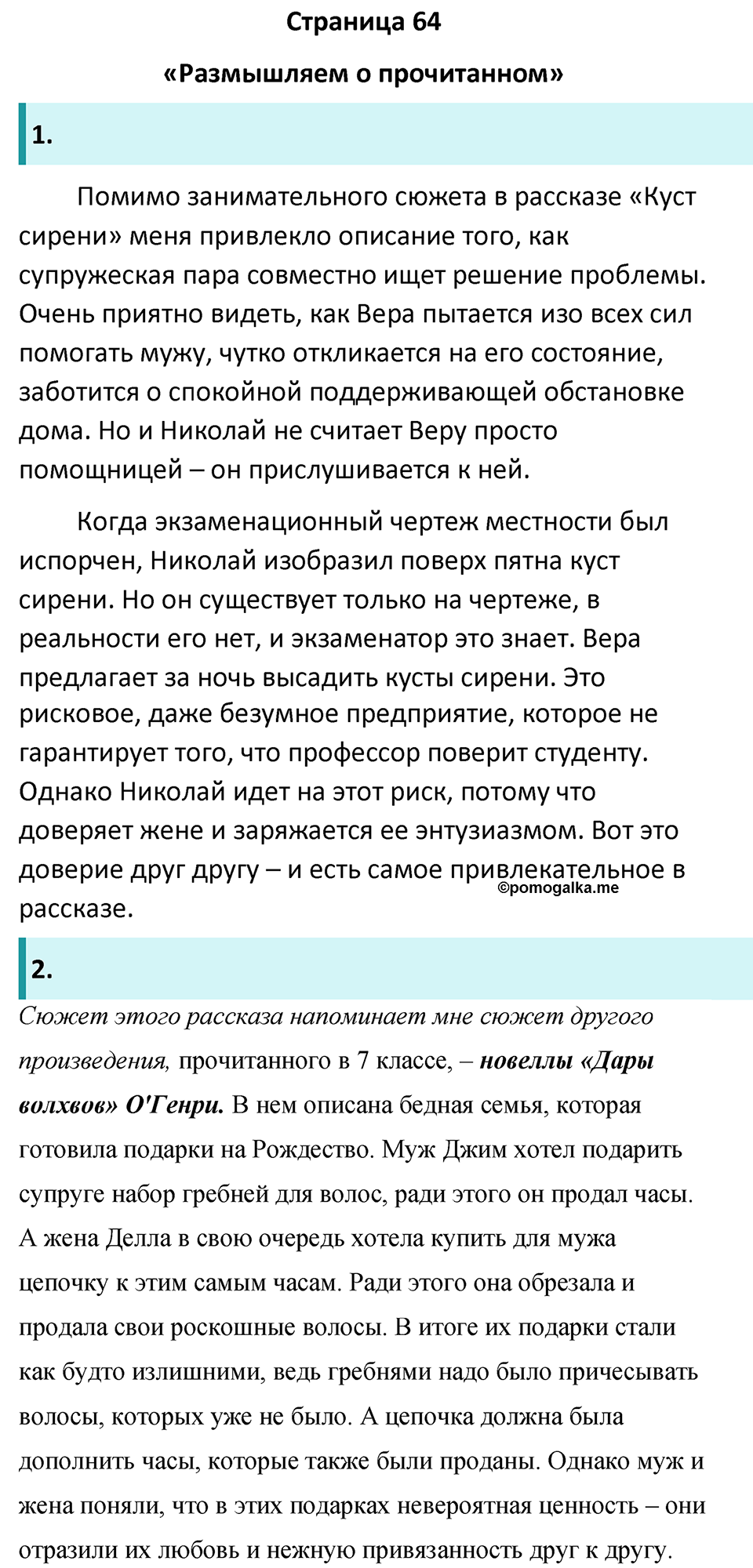 Часть 2 Страница 64 - ГДЗ по литературе за 8 класс Коровина, Журавлев  учебник 2022 год