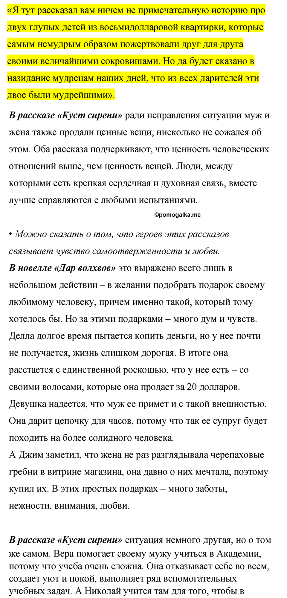 Часть 2 Страница 64 - ГДЗ по литературе за 8 класс Коровина, Журавлев  учебник 2022 год