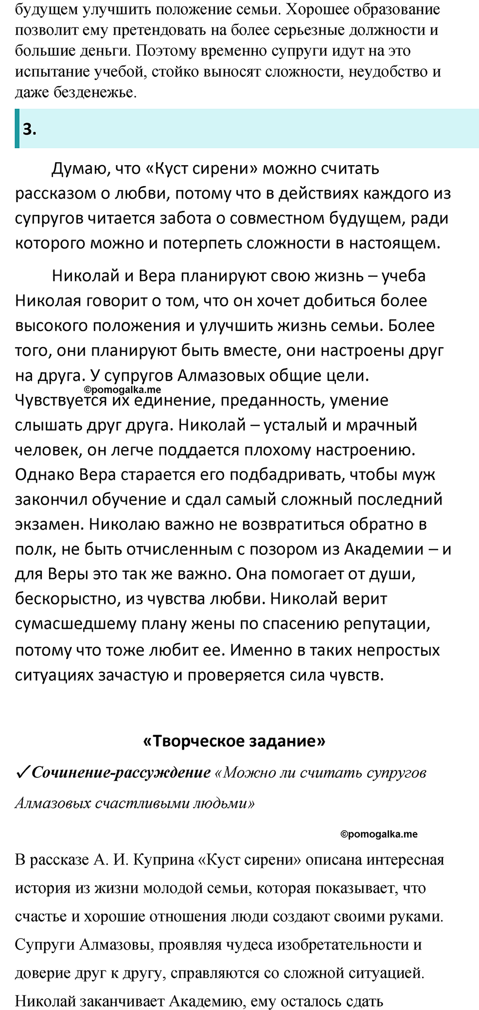 Часть 2 Страница 64 - ГДЗ по литературе за 8 класс Коровина, Журавлев  учебник 2022 год