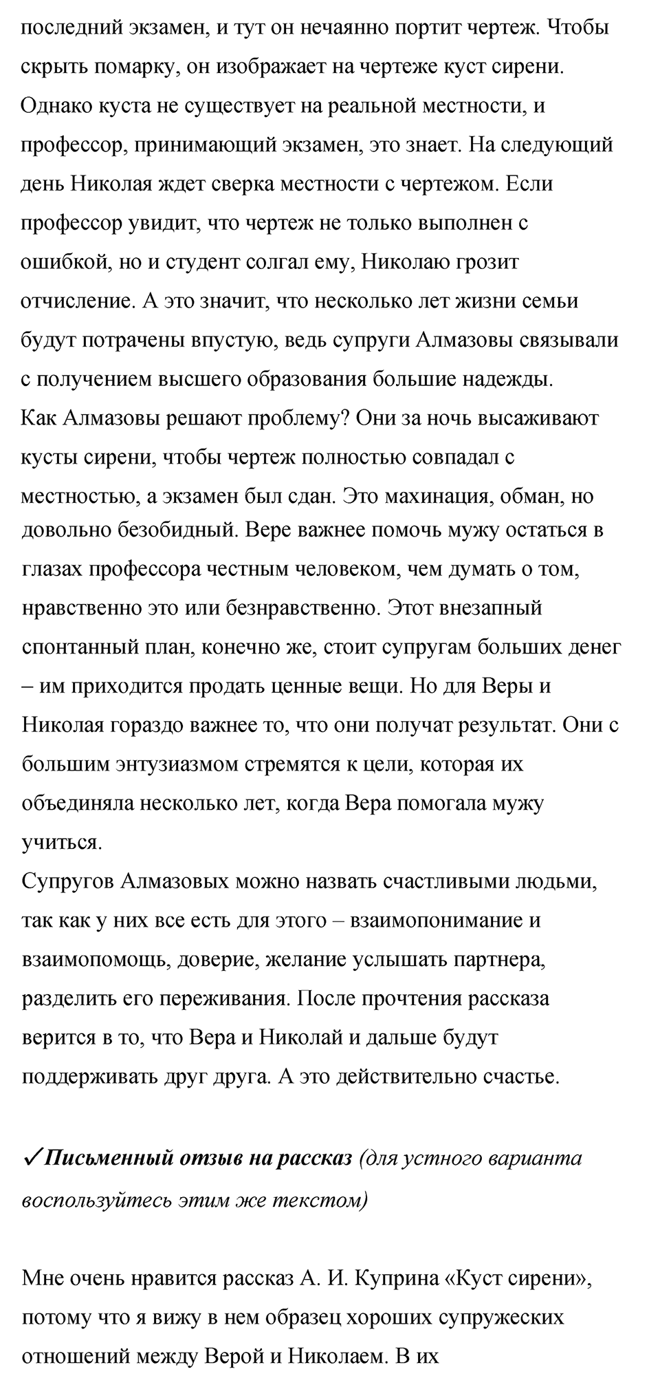 часть 2 страница 64 литература 8 класс Коровина, Журавлев 2022 год