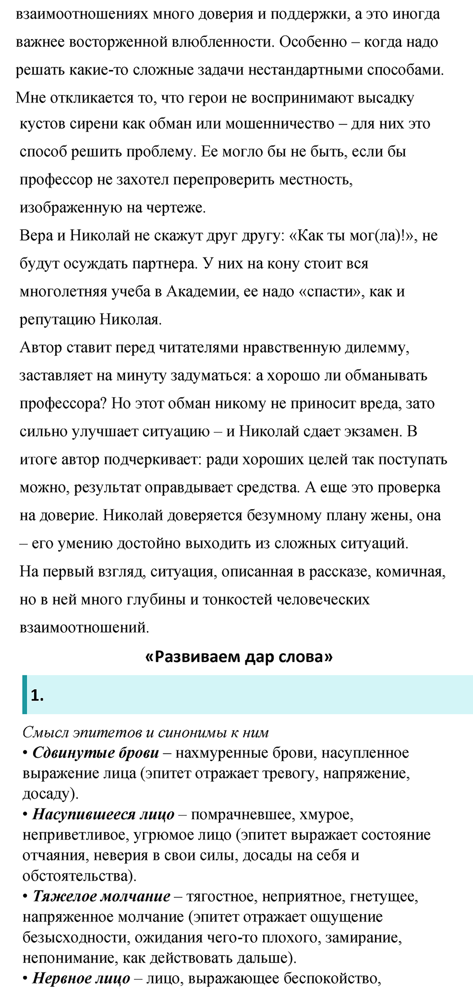 часть 2 страница 64 литература 8 класс Коровина, Журавлев 2022 год