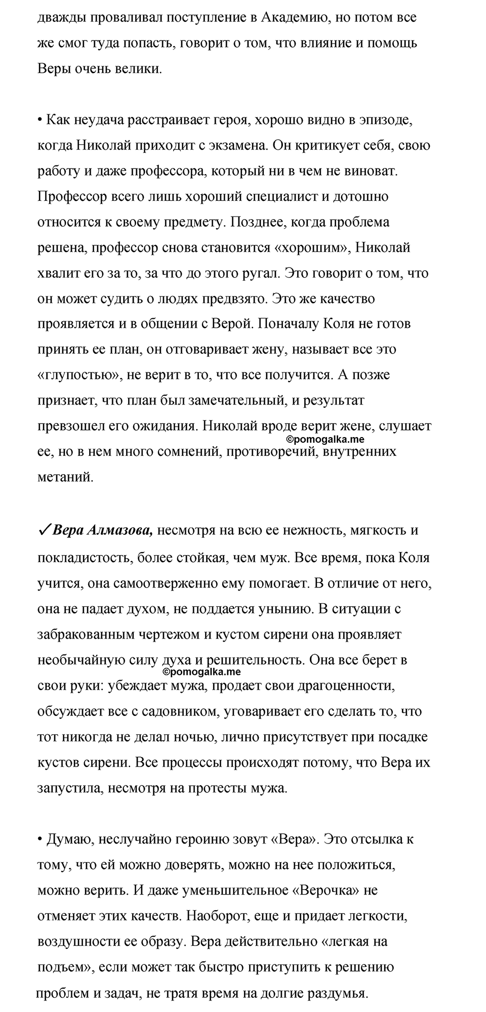 Часть 2 Страница 65 - ГДЗ по литературе за 8 класс Коровина, Журавлев  учебник 2022 год