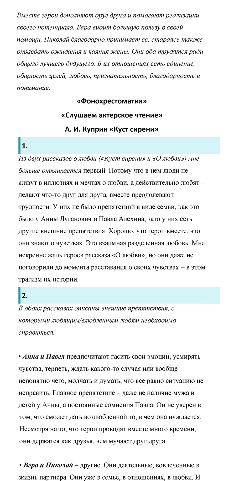 часть 2 страница 65 литература 8 класс Коровина, Журавлев 2022 год