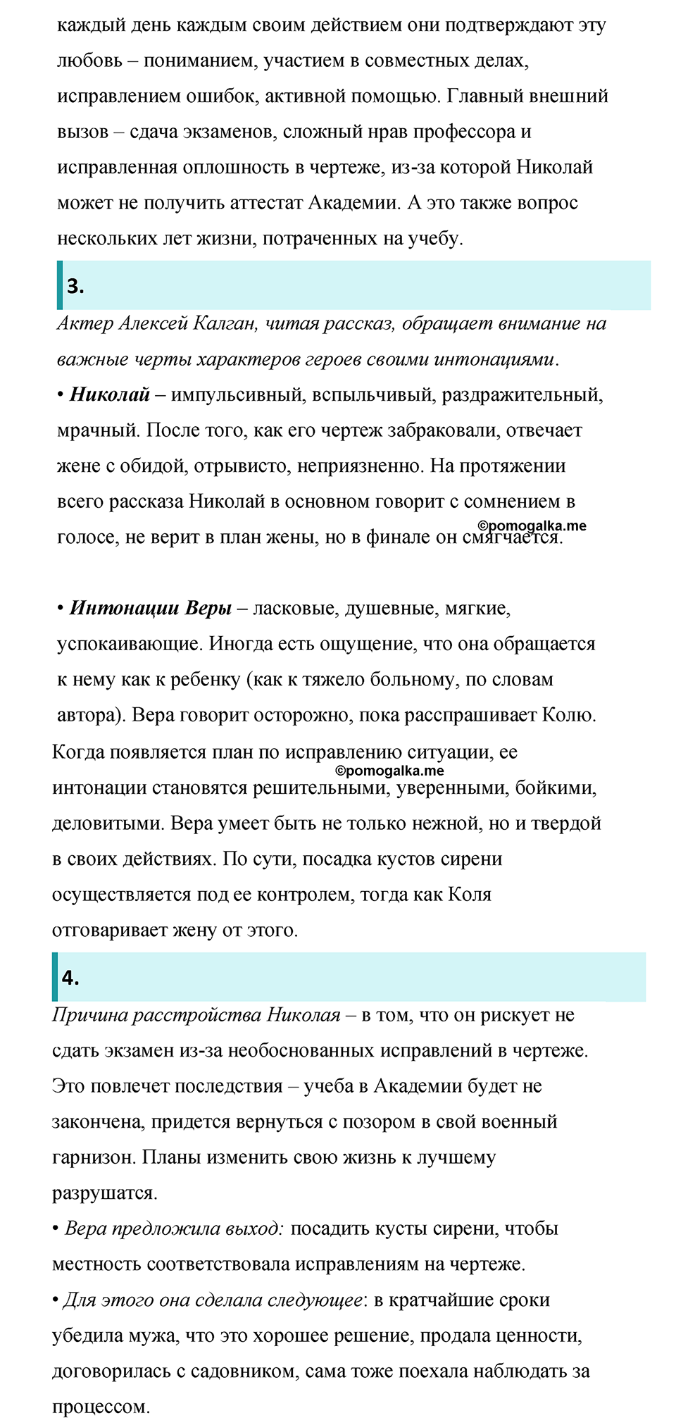 часть 2 страница 65 литература 8 класс Коровина, Журавлев 2022 год