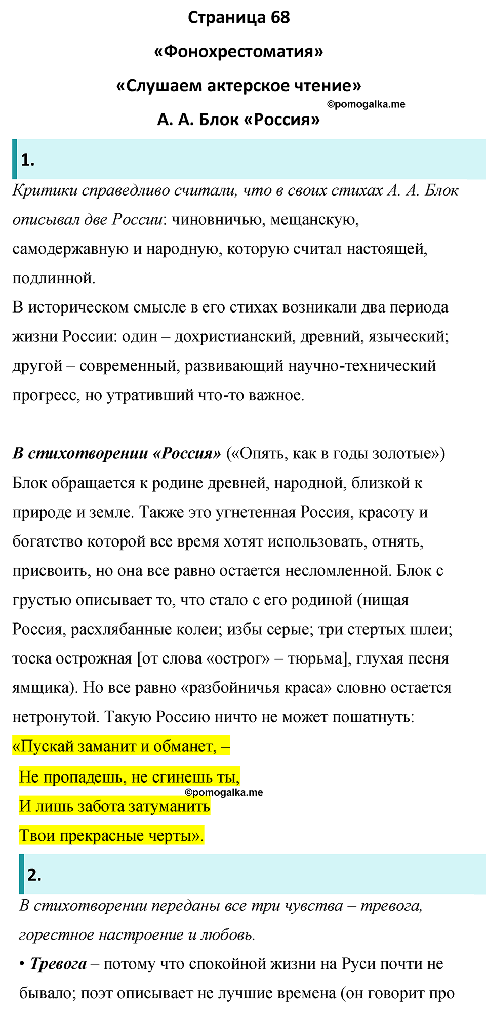 часть 2 страница 68 литература 8 класс Коровина, Журавлев 2022 год