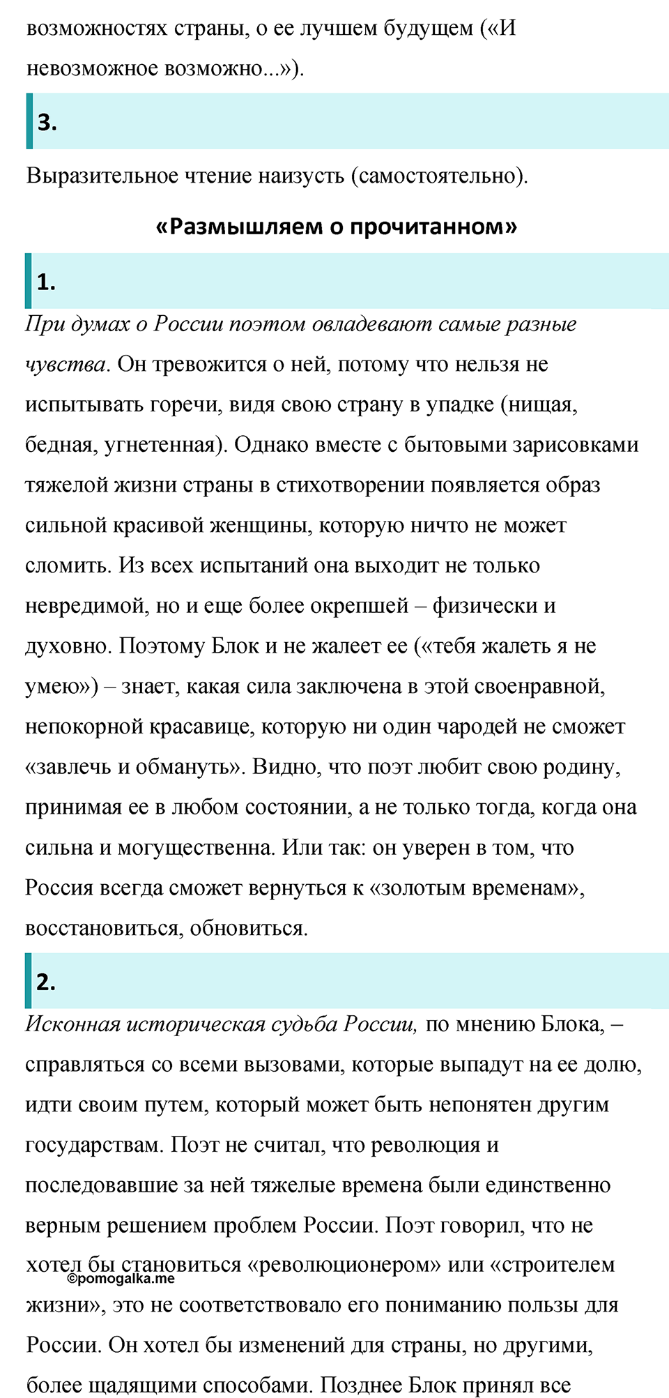 часть 2 страница 68 литература 8 класс Коровина, Журавлев 2022 год