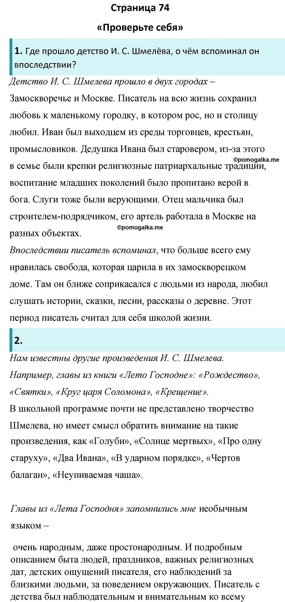 часть 2 страница 74 литература 8 класс Коровина, Журавлев 2022 год