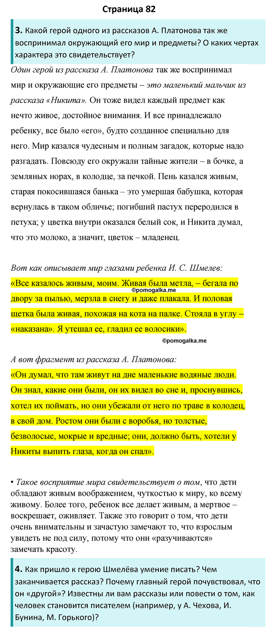 часть 2 страница 82 литература 8 класс Коровина, Журавлев 2022 год