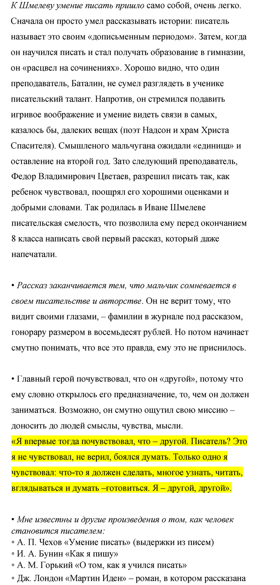 часть 2 страница 82 литература 8 класс Коровина, Журавлев 2022 год