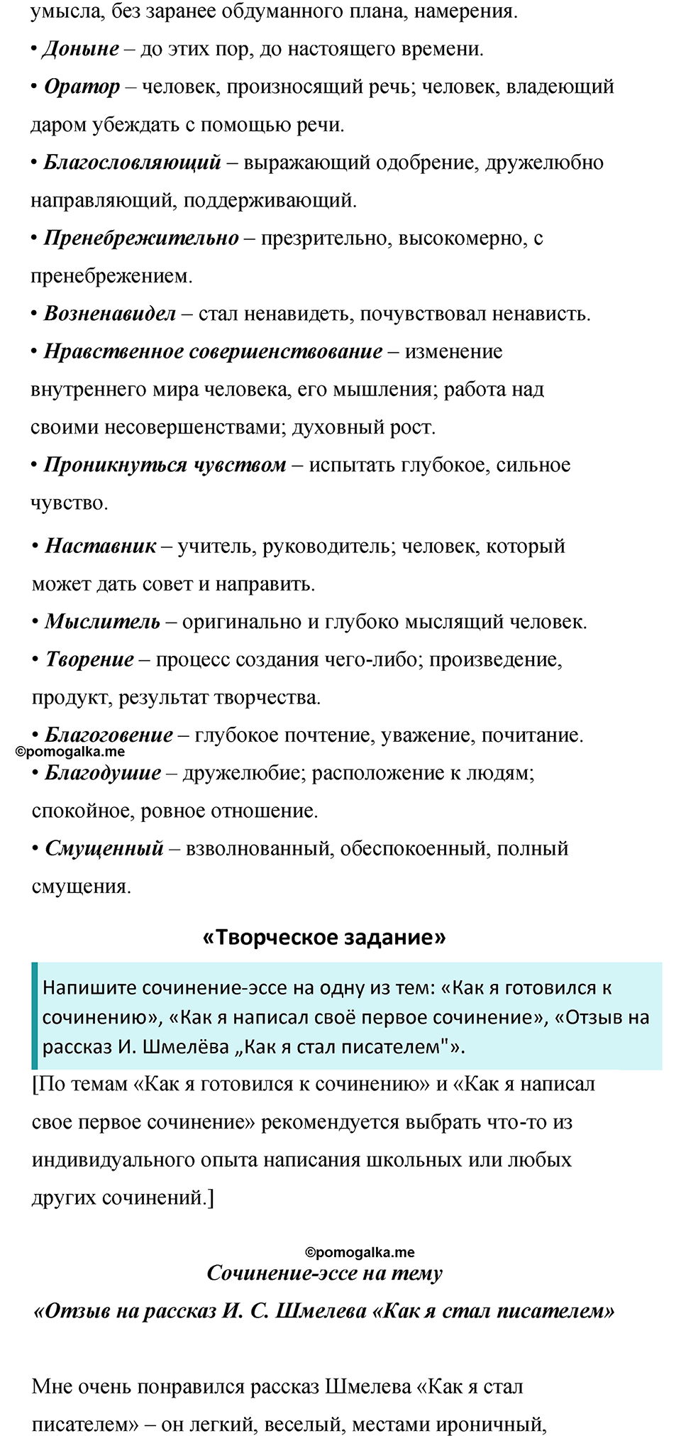 часть 2 страница 82 литература 8 класс Коровина, Журавлев 2022 год