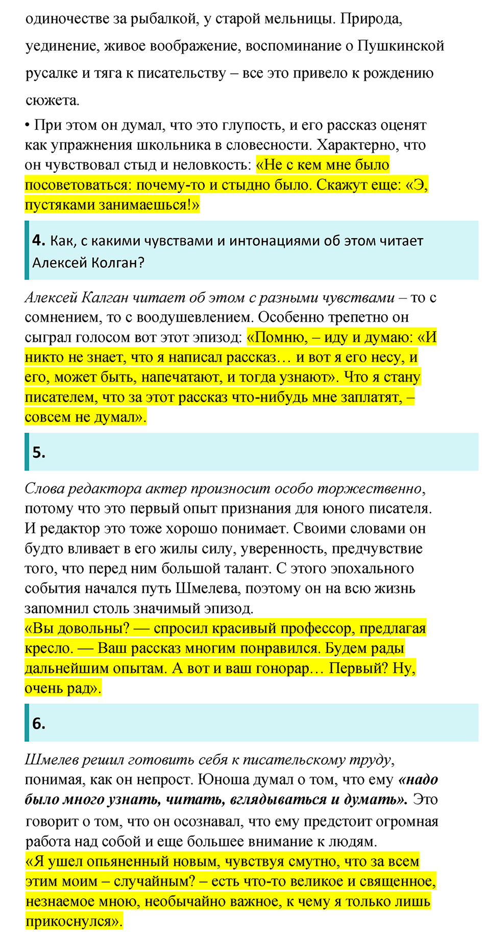 часть 2 страница 82 литература 8 класс Коровина, Журавлев 2022 год