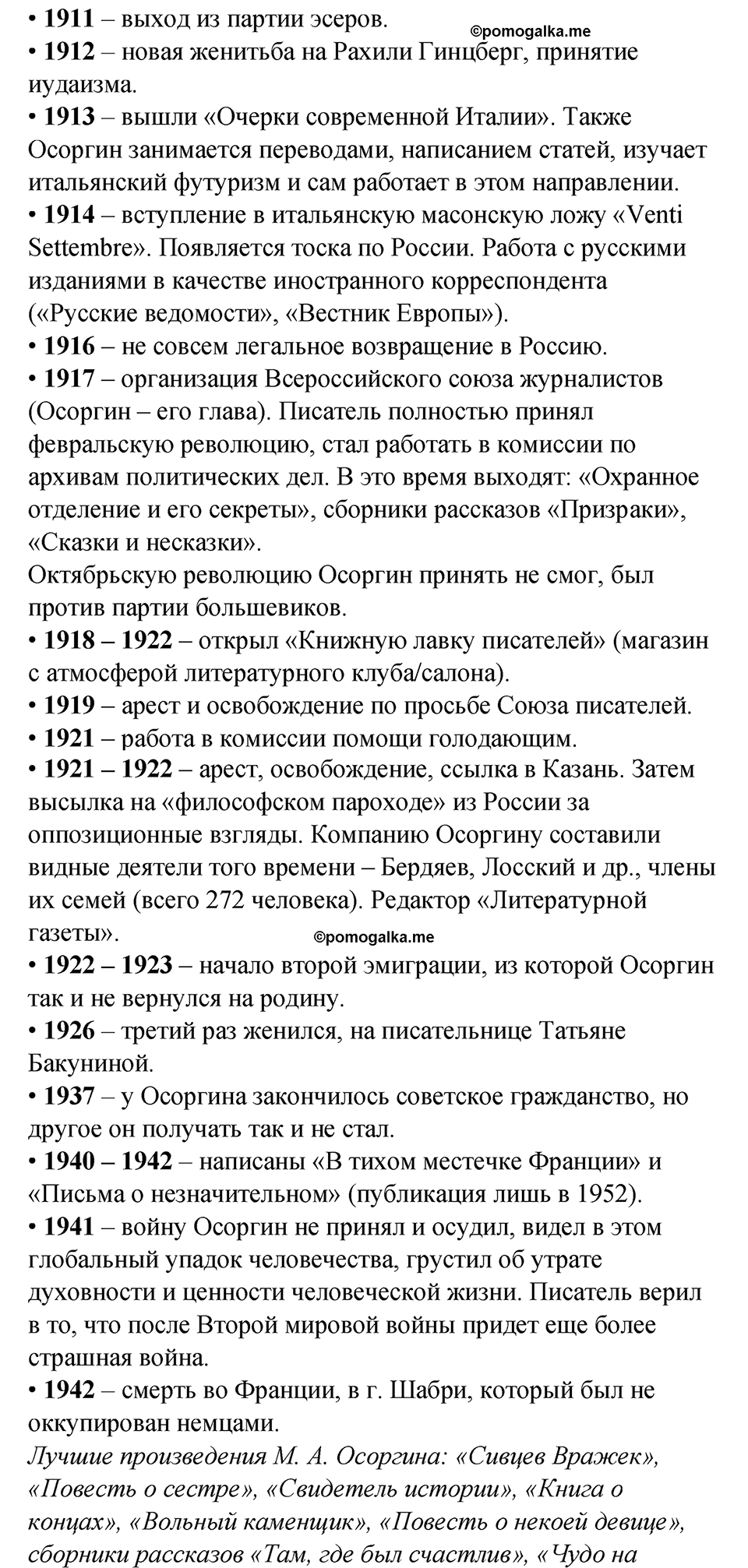 часть 2 страница 83 литература 8 класс Коровина, Журавлев 2022 год