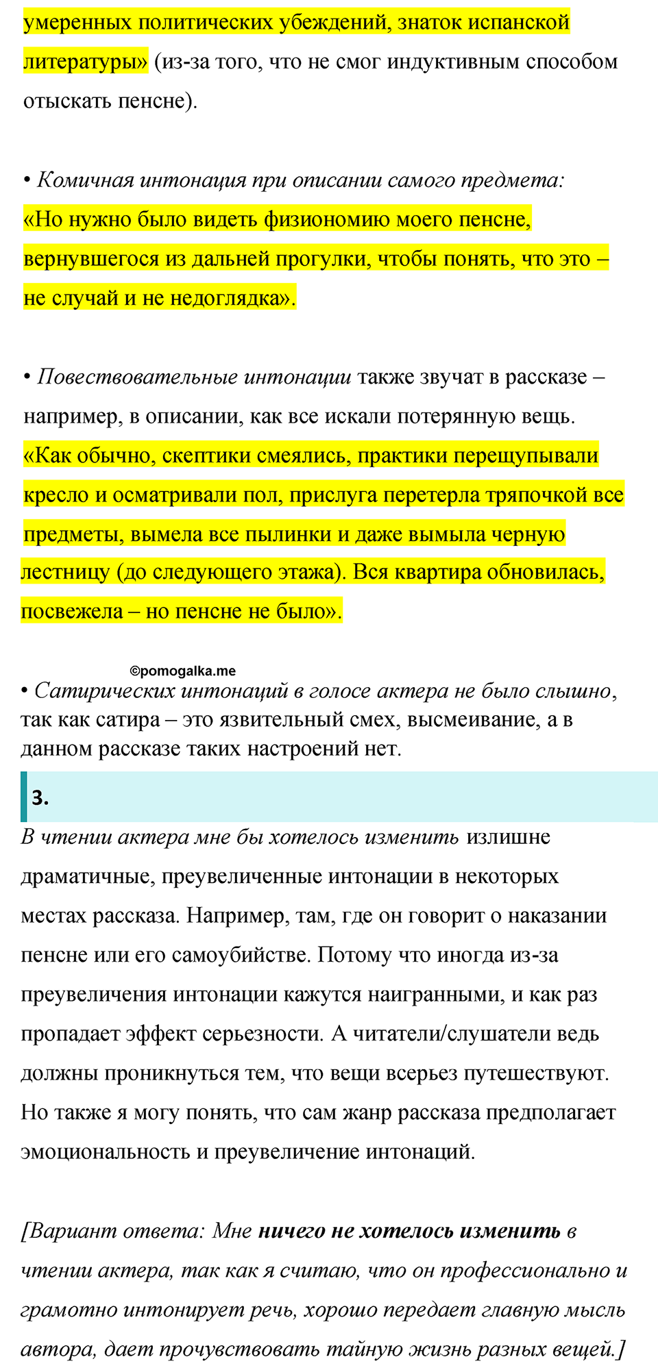 часть 2 страница 88 литература 8 класс Коровина, Журавлев 2022 год