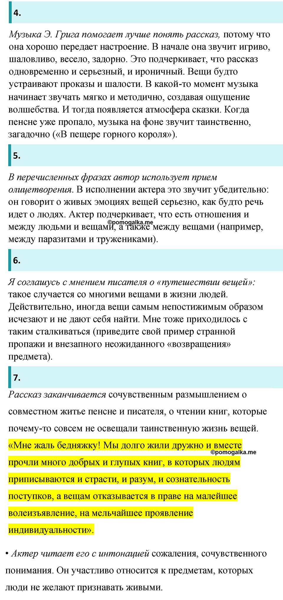 часть 2 страница 88 литература 8 класс Коровина, Журавлев 2022 год