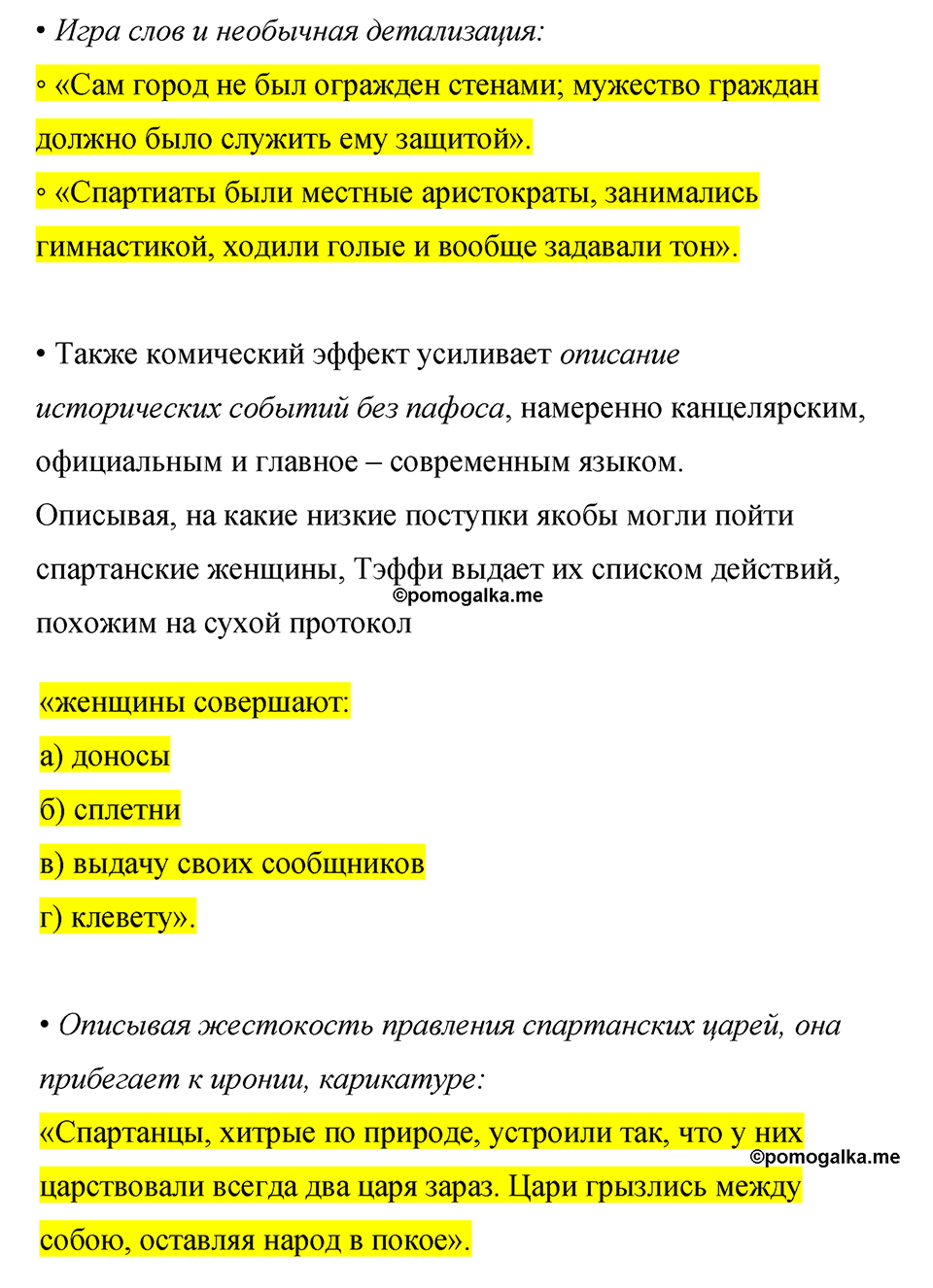 часть 2 страница 93 литература 8 класс Коровина, Журавлев 2022 год