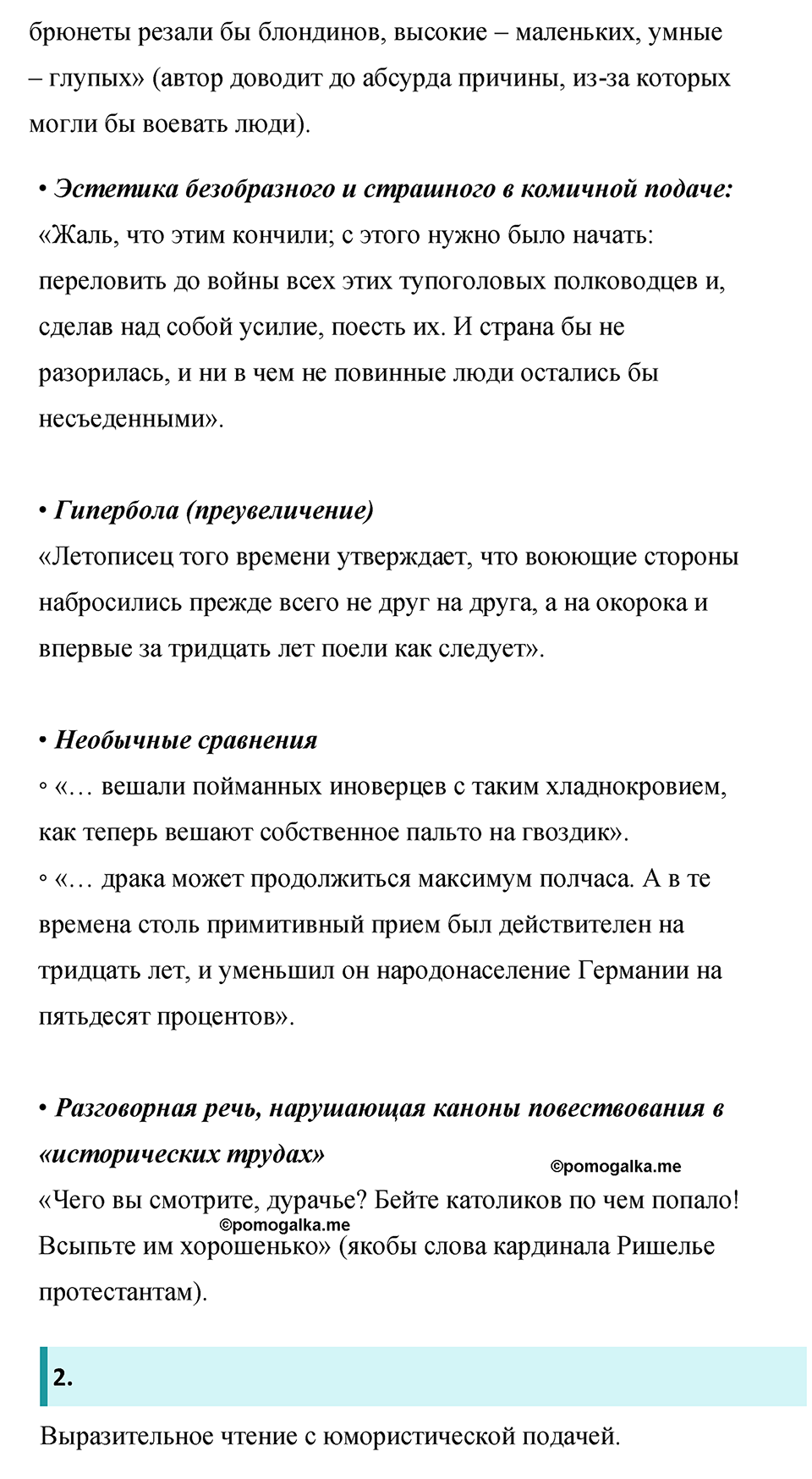часть 2 страница 95 литература 8 класс Коровина, Журавлев 2022 год
