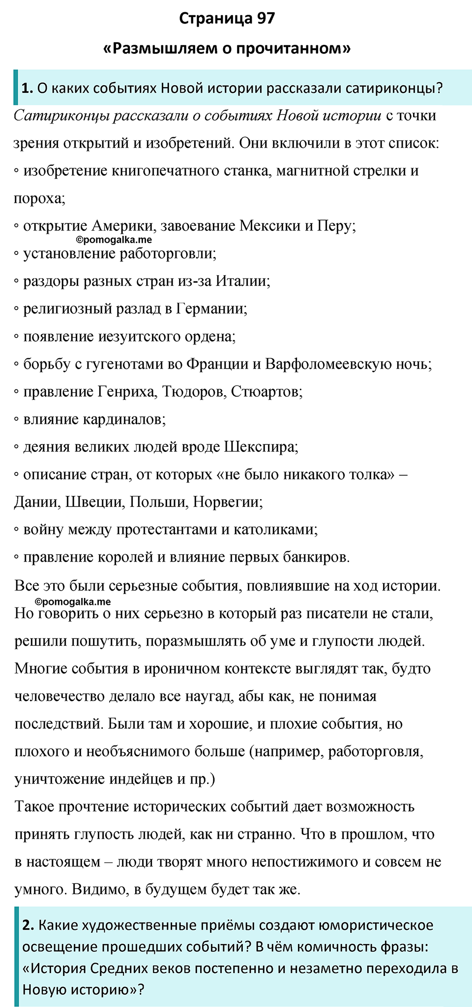 часть 2 страница 97 литература 8 класс Коровина, Журавлев 2022 год