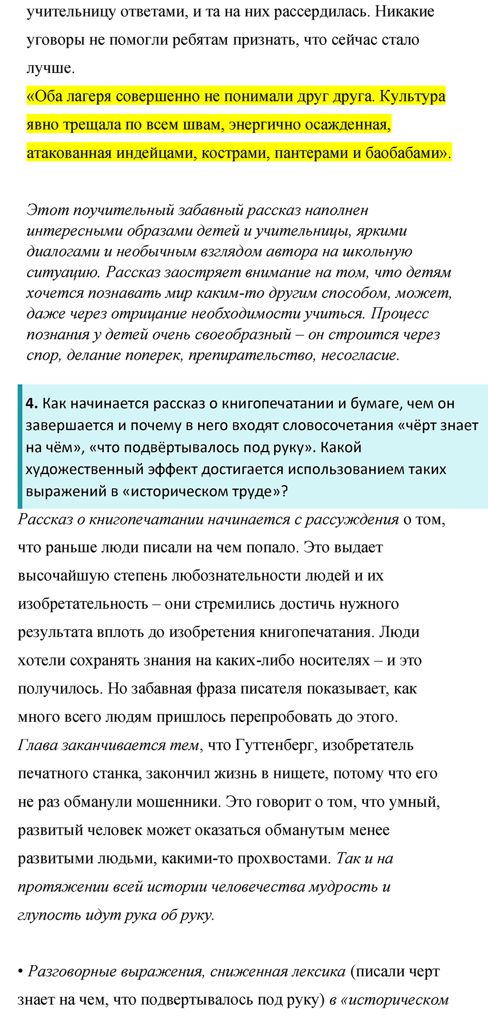 часть 2 страница 98 литература 8 класс Коровина, Журавлев 2022 год